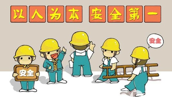 生產(chǎn)安全，讓悲劇不再重演